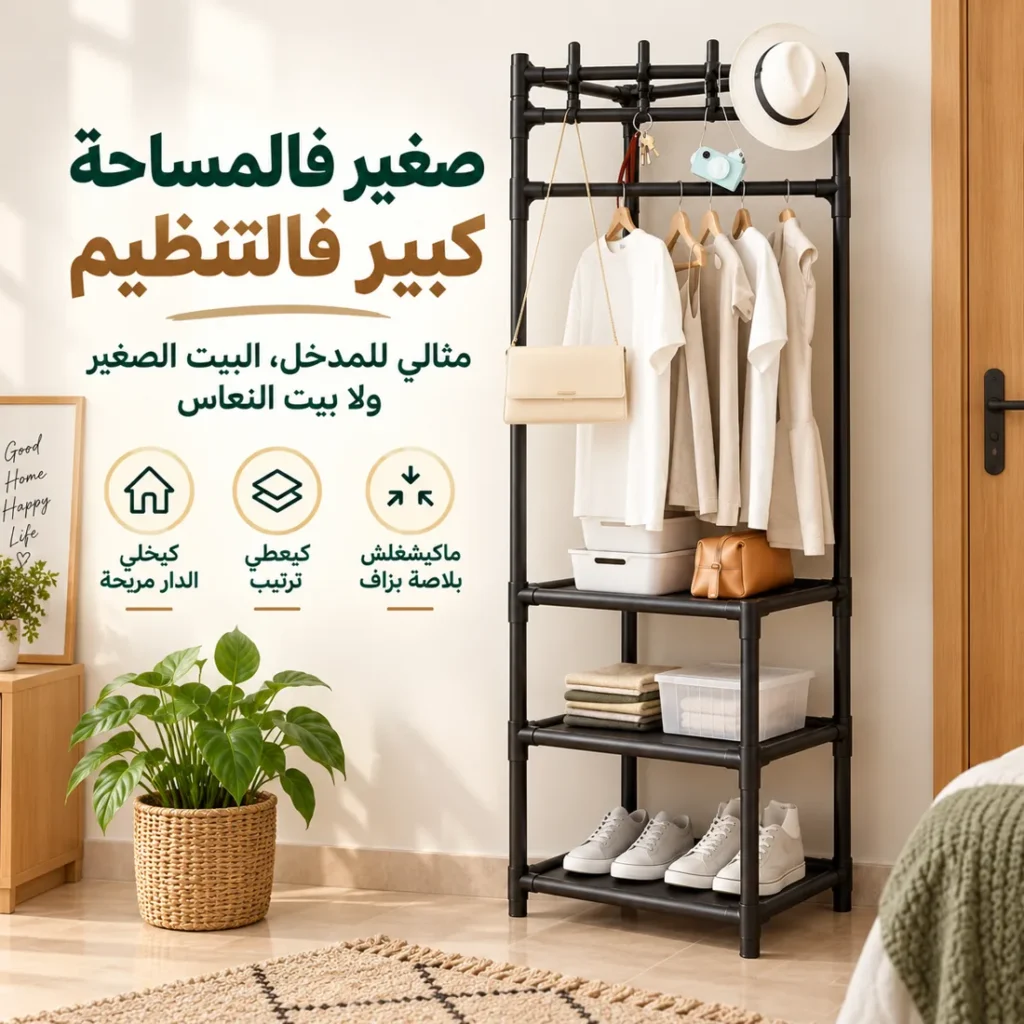 منظّم مفتوح لاستغلال ركن فالمدخل أو بيت النعاس